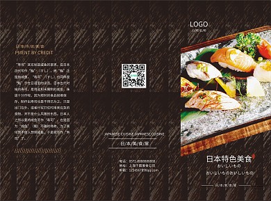 日本传统美食寿司折页