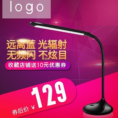 淘宝灯具台灯家装紫色直通车主图模板