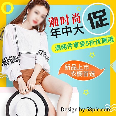 淘宝天猫年中大促女装清新主图直通车下载