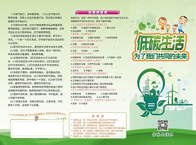 低碳生活宣传折页设计