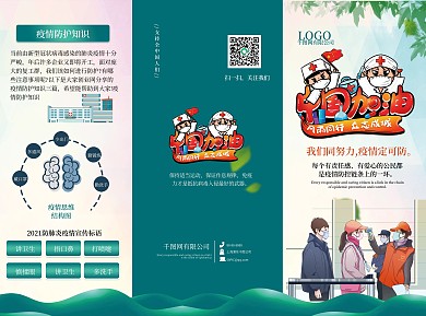 春运防疫小知识普及三折页