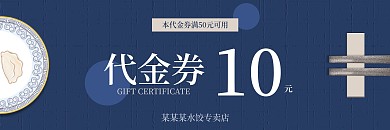 水饺美食代金券优惠券