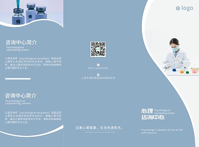 心理健康中心宣传三折页