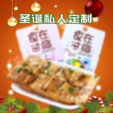 天猫圣诞节直通车圣诞元旦主图psd模板