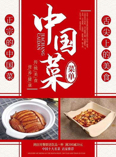 中国传统美食红白家常菜菜单