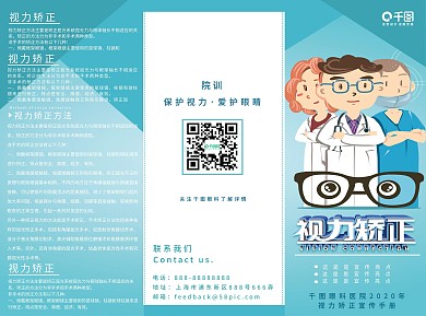 原创蓝色简约清新预防近视矫正三折页