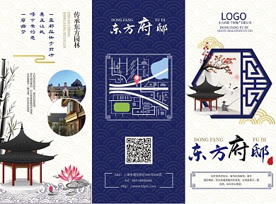 古风大气房地产折页宣传单