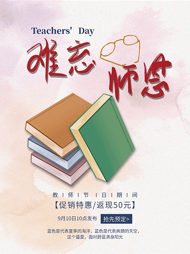 手绘 书本 教师节 平面 广告海报