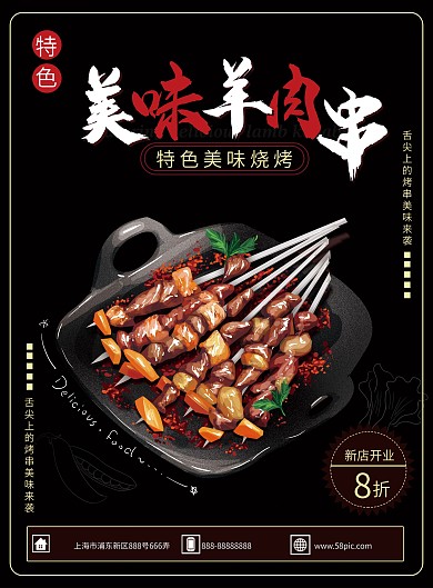 特色美食烧烤羊肉串菜单