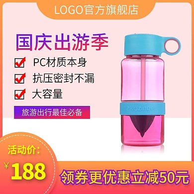 天猫国庆出游季主图