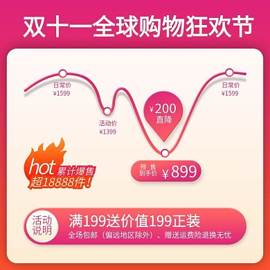 双十一活动主图模板