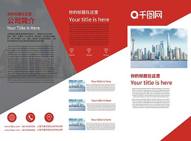 红色大气商务通用折页宣传单