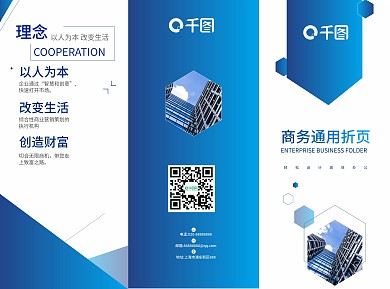 商务通用蓝色简约几何色块折页