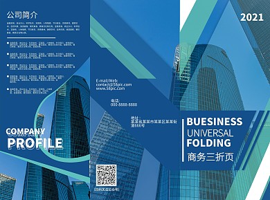 简约时尚商务通用三折页