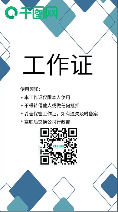 工作证时尚创意简约
