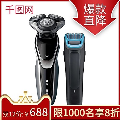 双12剃须刀年终盛典直通车