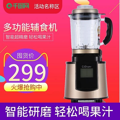 榨汁机主图
