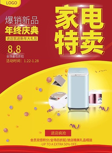 家电宣传单图片