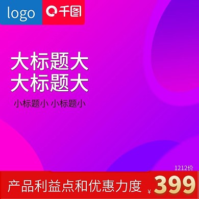 双12年终盛典红火促销数码家电主图直通率