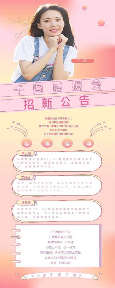 简约后援会招新信息长图