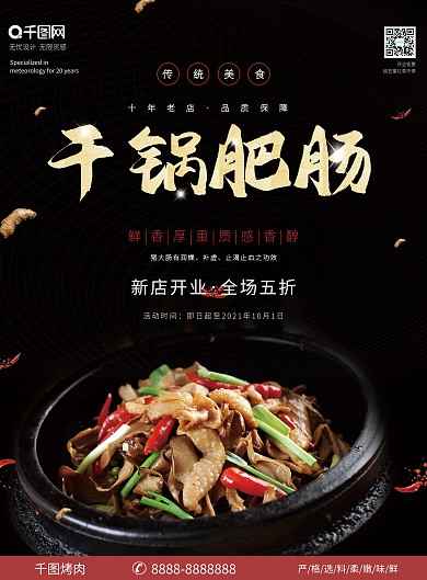 简约干锅店菜单宣传单页psd