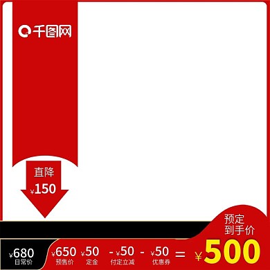 淘宝天猫双十一红黑预售主图