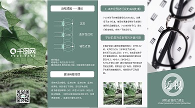 预防近视视力矫正四折页