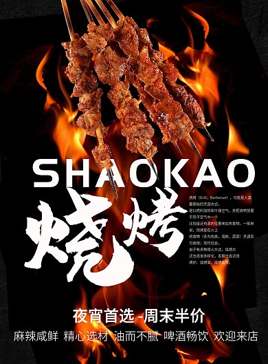黑色简约大气夜宵烧烤菜单设计