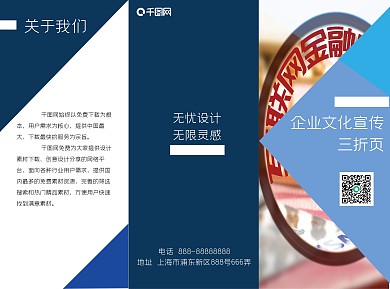 原创科技风三折页金融业宣传单
