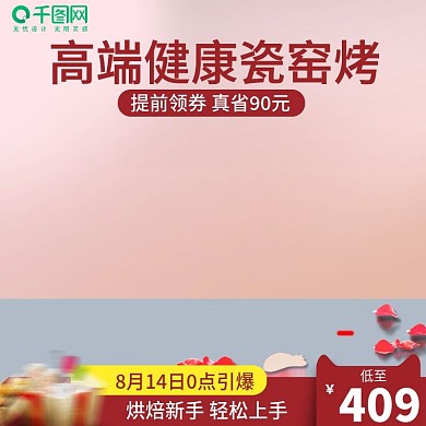 烤箱七夕节主图直通车