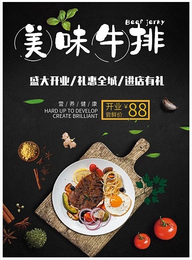 牛排宣传单美味牛排营养牛排