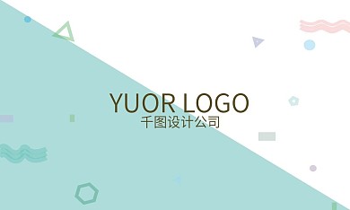 清新简约商务名片