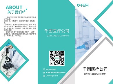 简约医疗宣传三折页