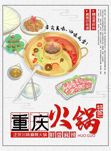 特色美食中式菜品火锅菜单宣传单