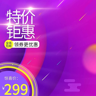 电商淘宝渐变色食品类促销主图直通车