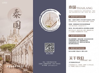 泰国旅游宣传三折页