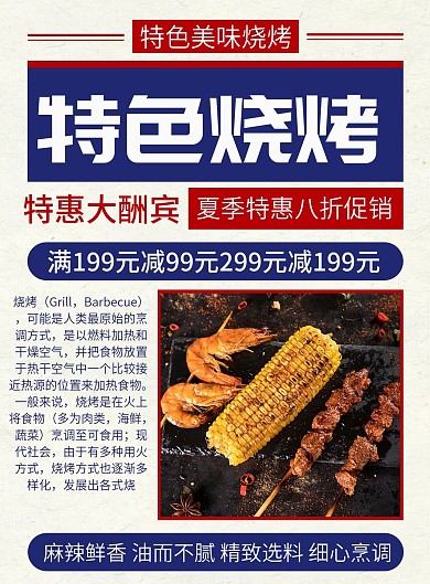 烧烤菜谱