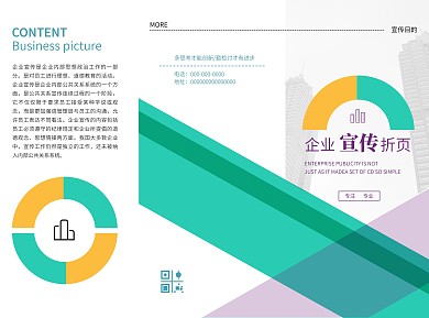 简约公司宣传折页设计