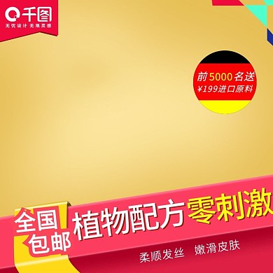 淘宝电商沐浴露618年中大促直通车模板