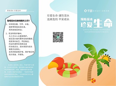 小清新矢量防溺水三折页