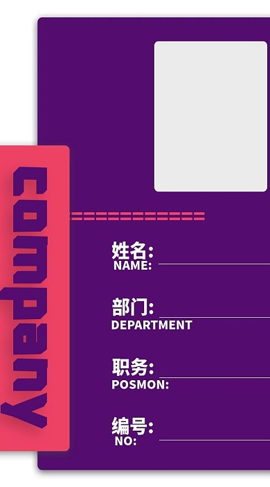 紫色大气时尚简约红色白色拼接工作证