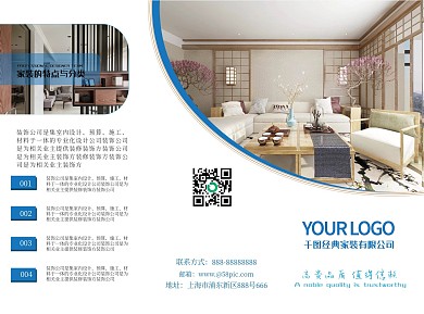 经典家庭装饰装修折页宣传单