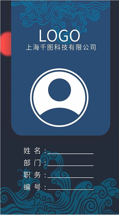 公司企业工作证模版
