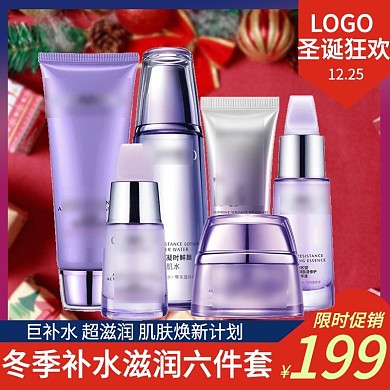 圣诞节护肤主图直通车化妆品彩妆