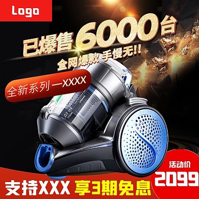 主图电器家用促销活动推广吸尘器