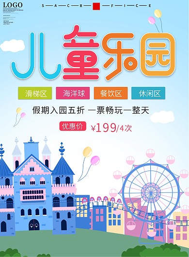 游乐园主题公园宣传单
