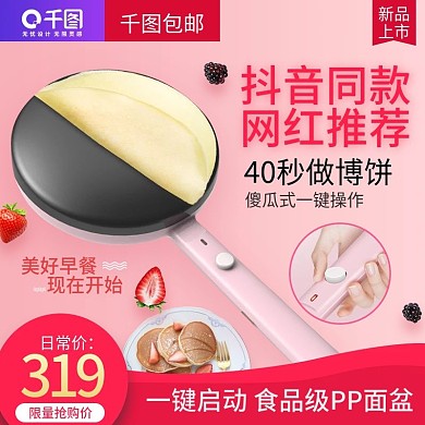 淘宝天猫粉色可爱风格锅具厨房电器直通车