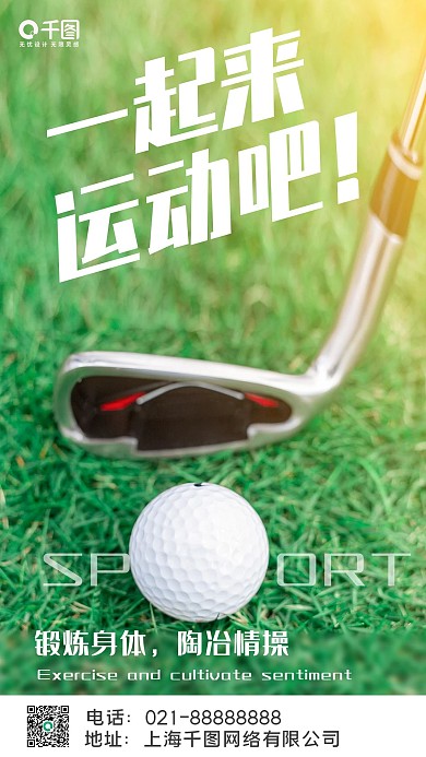 实拍风运动健身打卡励志日签手机海报