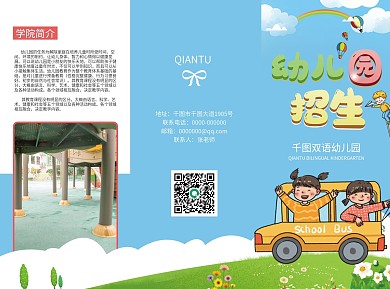 卡通可爱幼儿园宣传招生三折页