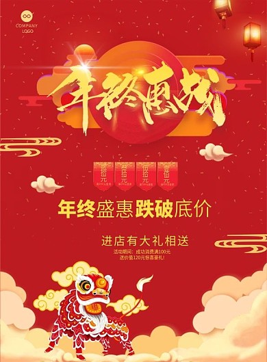 喜庆时尚年终惠战宣传单
